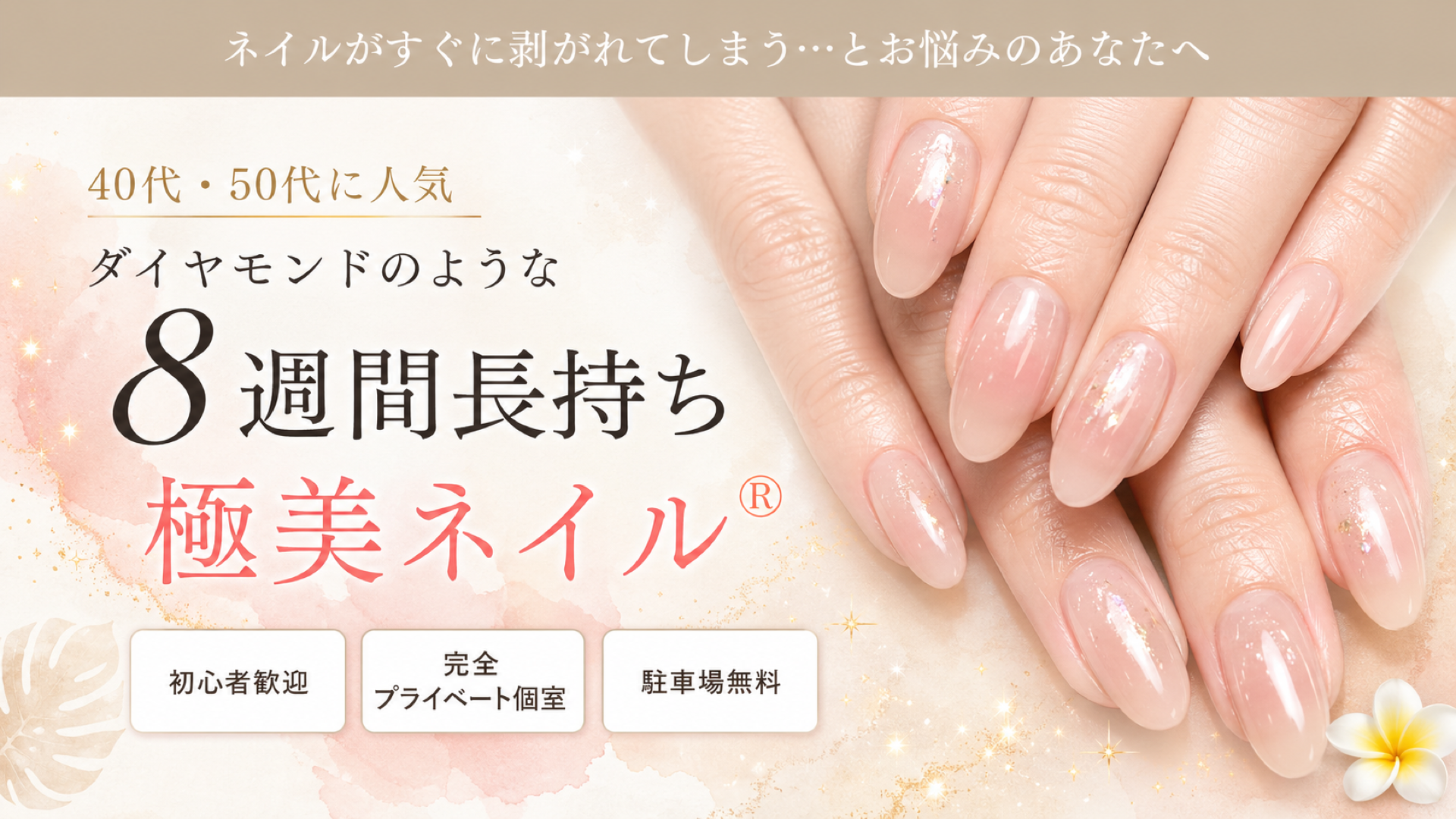 青梅市ネイルサロン Welina｜ダイヤモンドのような8週間長持ち極美ネイル®